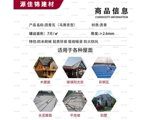 孝感沥青瓦（马...